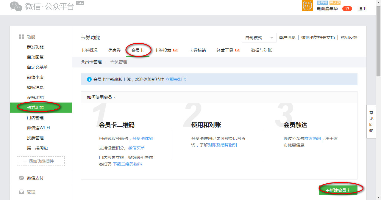 微信新建会员卡