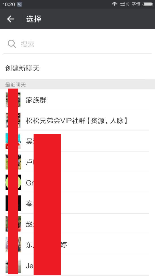 选择微信好友