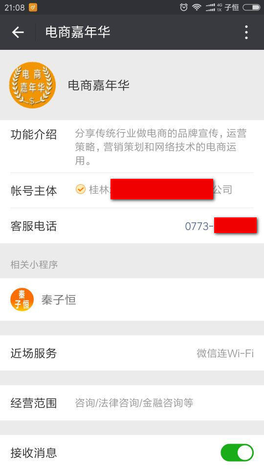 公众号资料页中的微信小程序