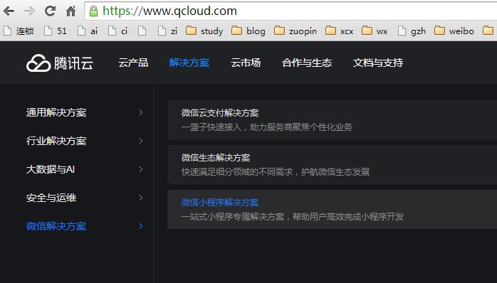 qcloud_weapp.jpg